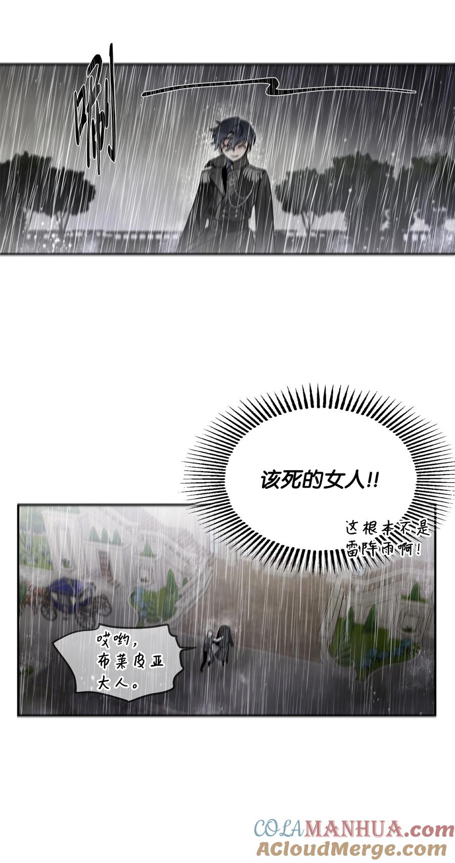 《未婚夫每天都想暗杀我》95 我的爱人（上） 第11页