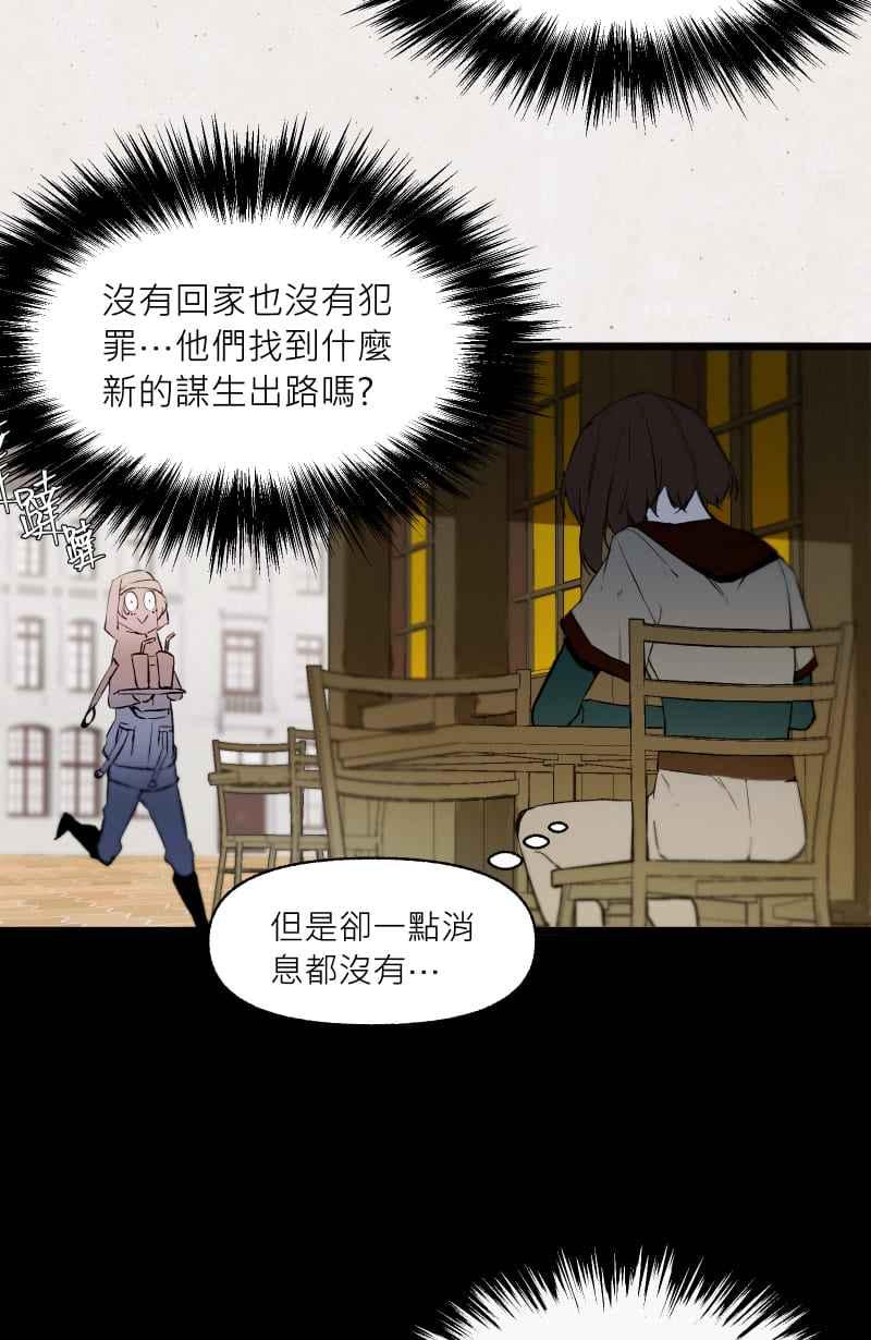 《明天起好好当个人》第10回 调查 第54页