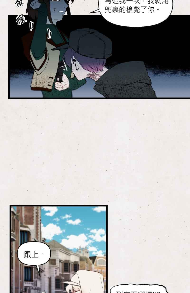 《明天起好好当个人》第10回 调查 第29页