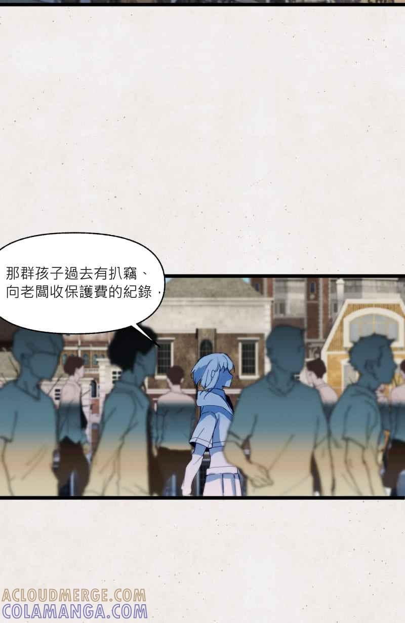 《明天起好好当个人》第10回 调查 第31页
