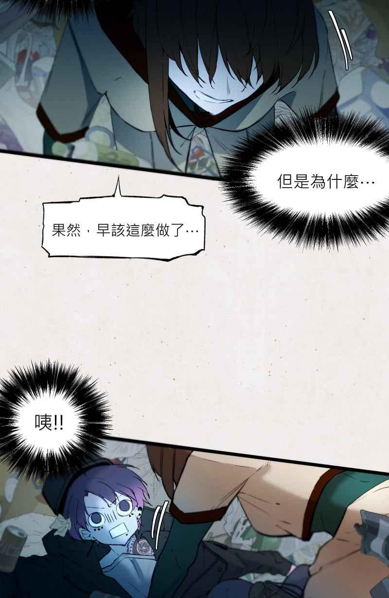 《明天起好好当个人》第10回 调查 第11页