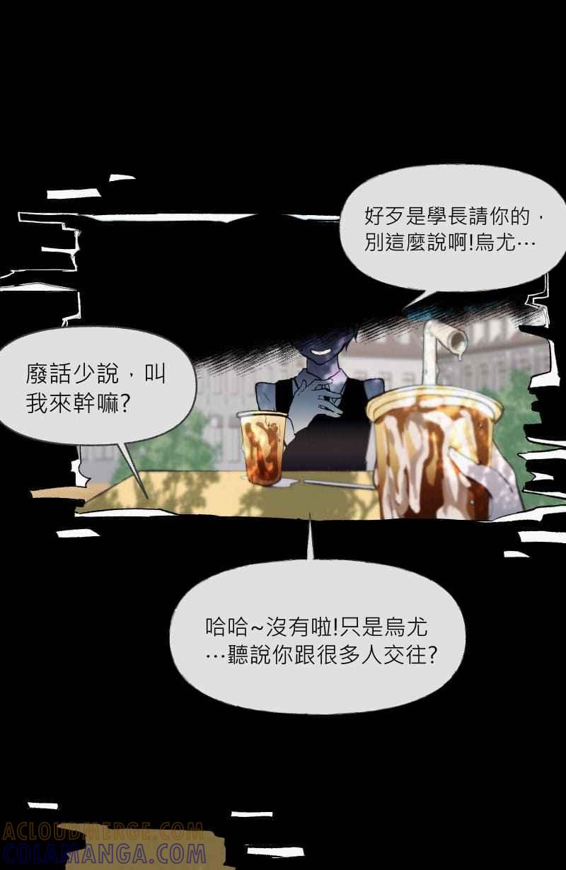 《明天起好好当个人》第10回 调查 第58页