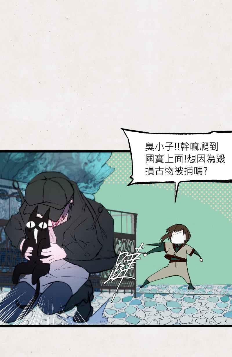 《明天起好好当个人》第10回 调查 第20页