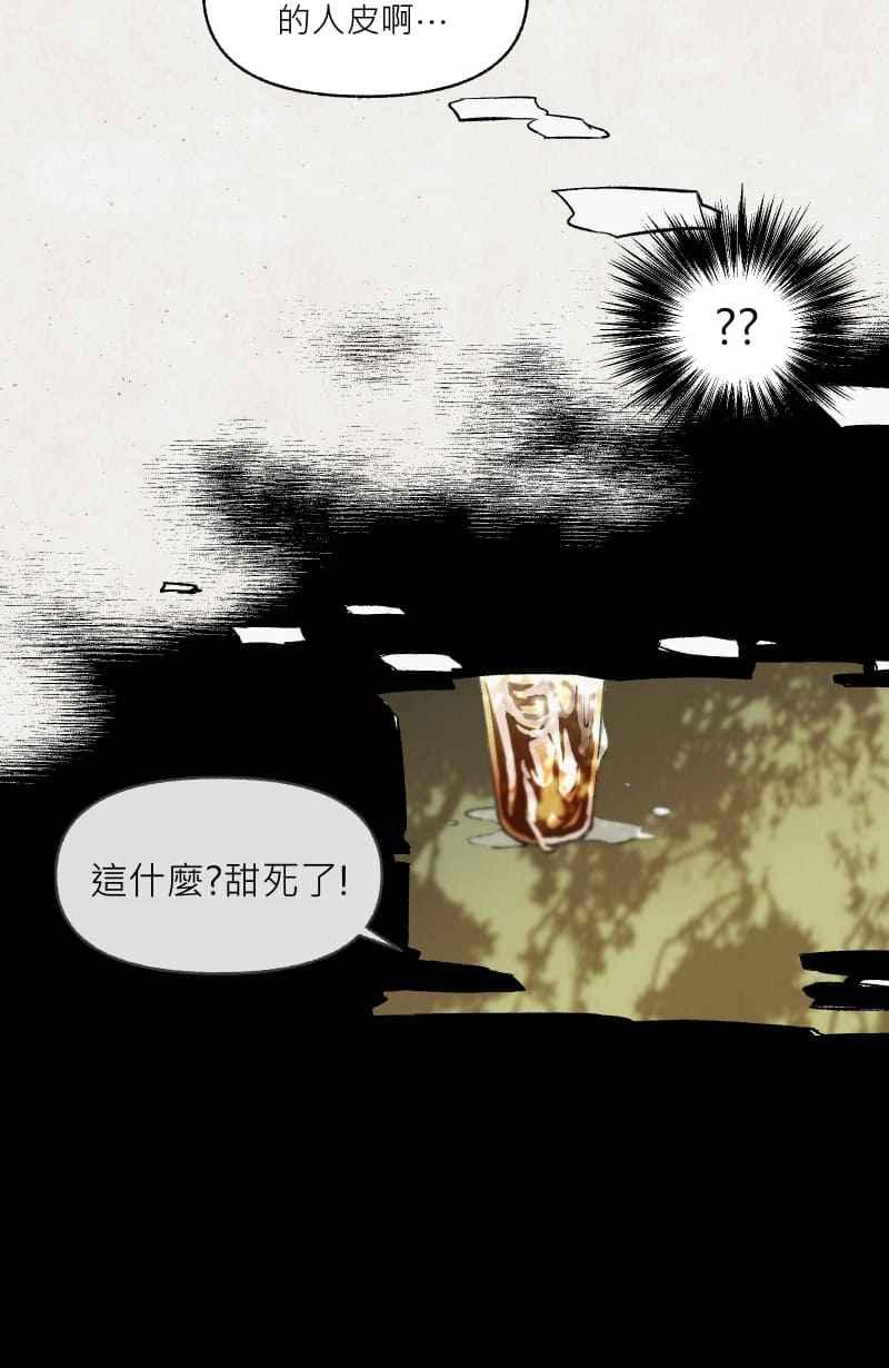 《明天起好好当个人》第10回 调查 第57页