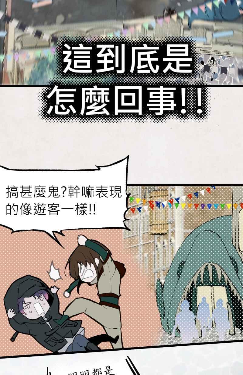 《明天起好好当个人》第10回 调查 第41页