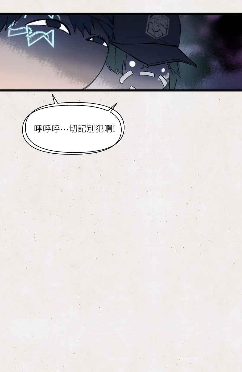 《明天起好好当个人》第10回 调查 第8页