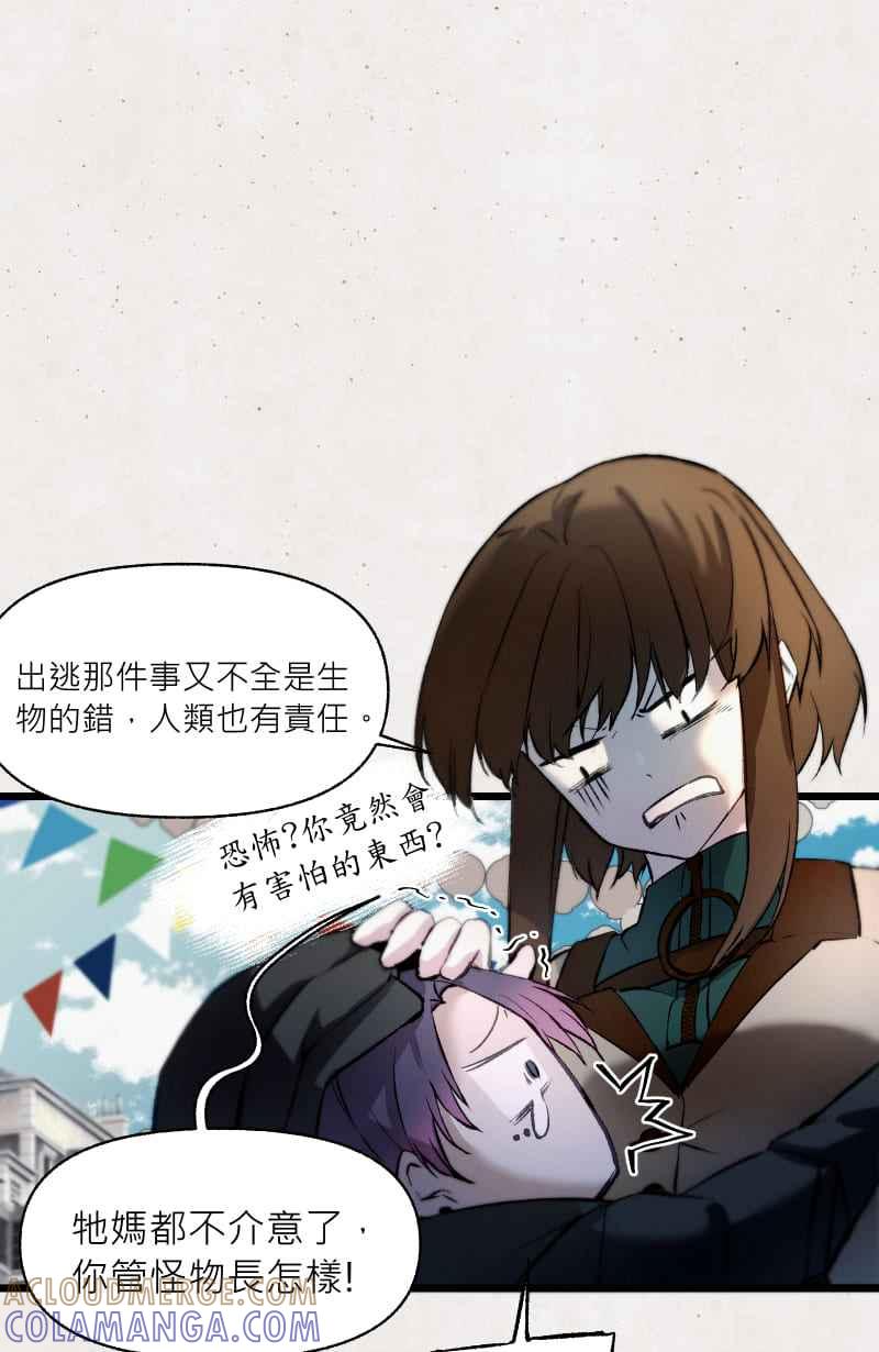 《明天起好好当个人》第10回 调查 第43页