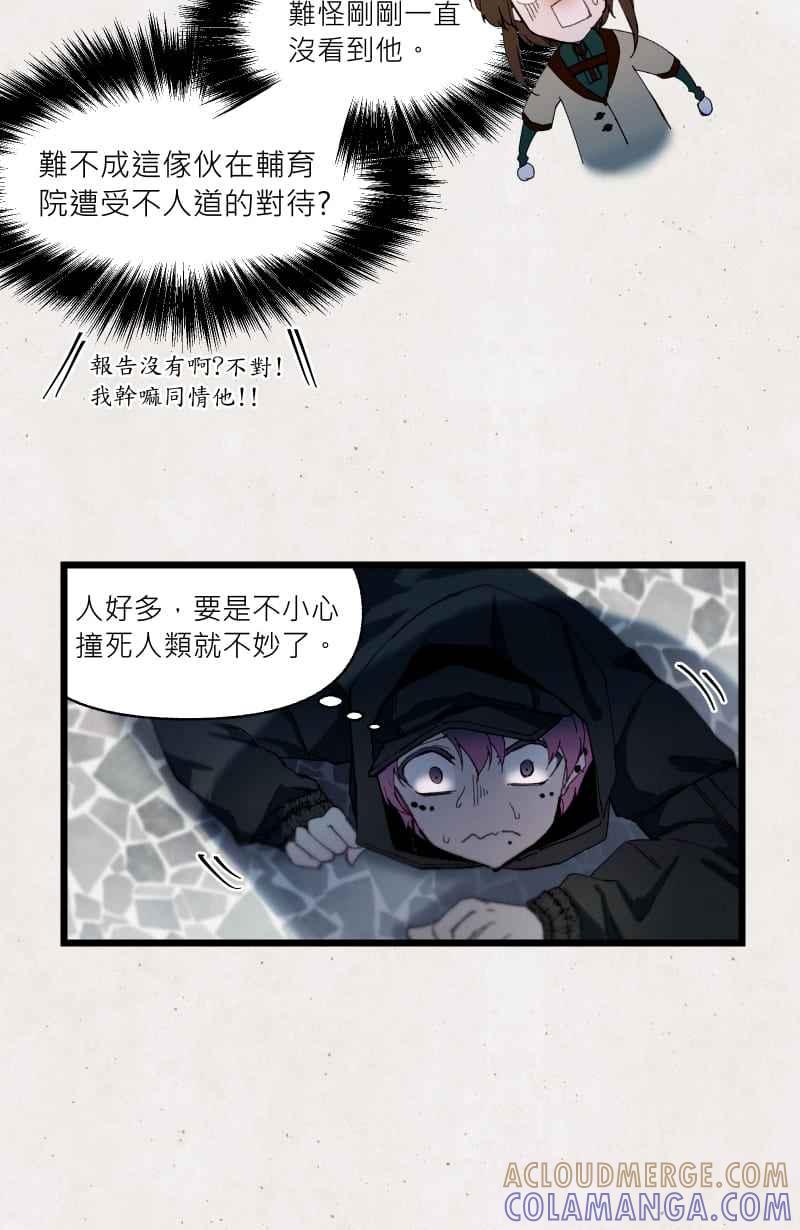 《明天起好好当个人》第10回 调查 第34页