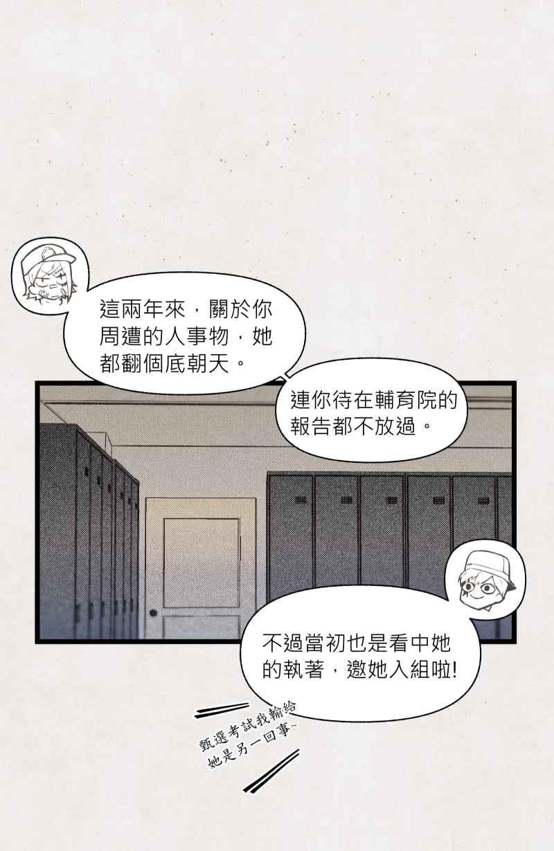 《明天起好好当个人》第10回 调查 第6页