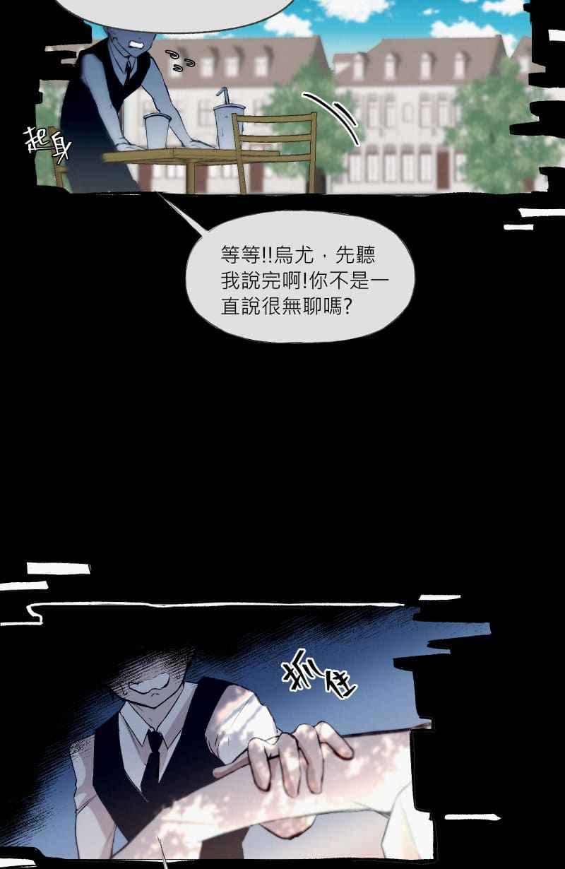《明天起好好当个人》第10回 调查 第60页