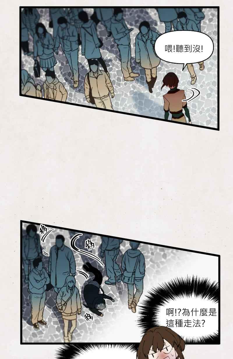 《明天起好好当个人》第10回 调查 第33页