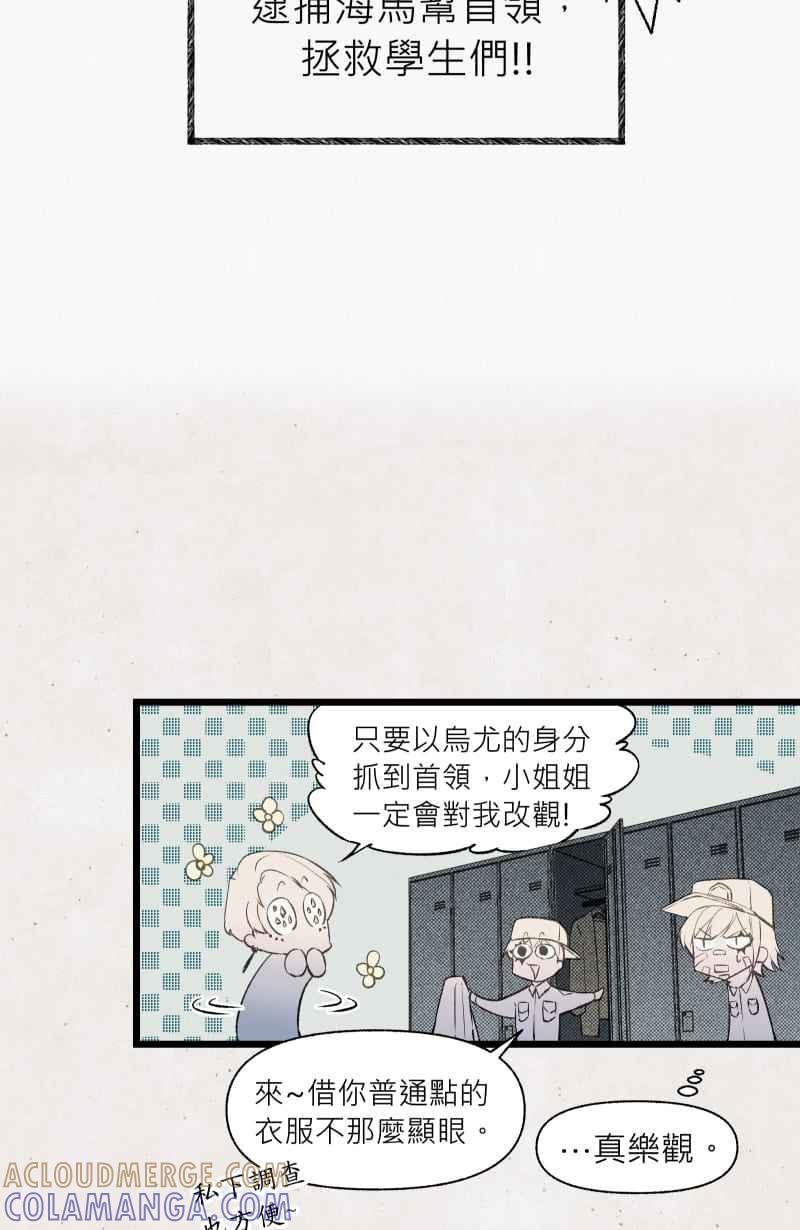 《明天起好好当个人》第10回 调查 第4页