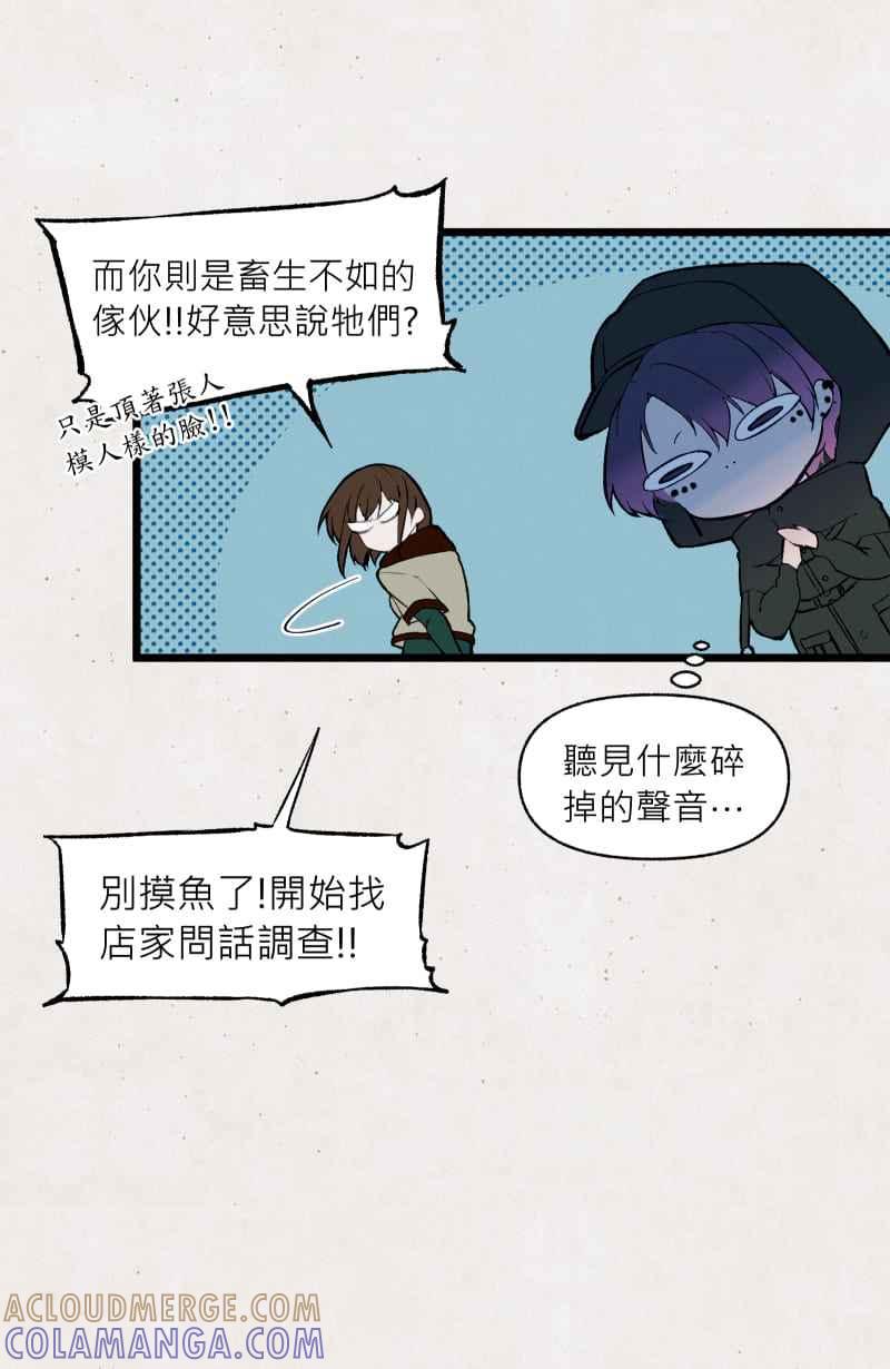 《明天起好好当个人》第10回 调查 第49页