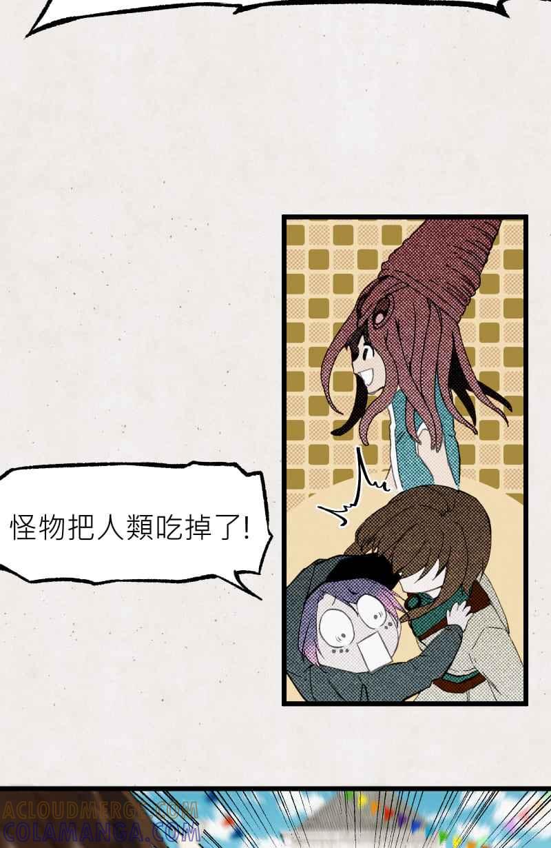 《明天起好好当个人》第10回 调查 第37页
