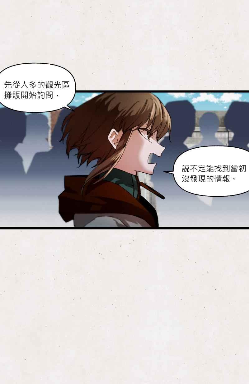 《明天起好好当个人》第10回 调查 第32页