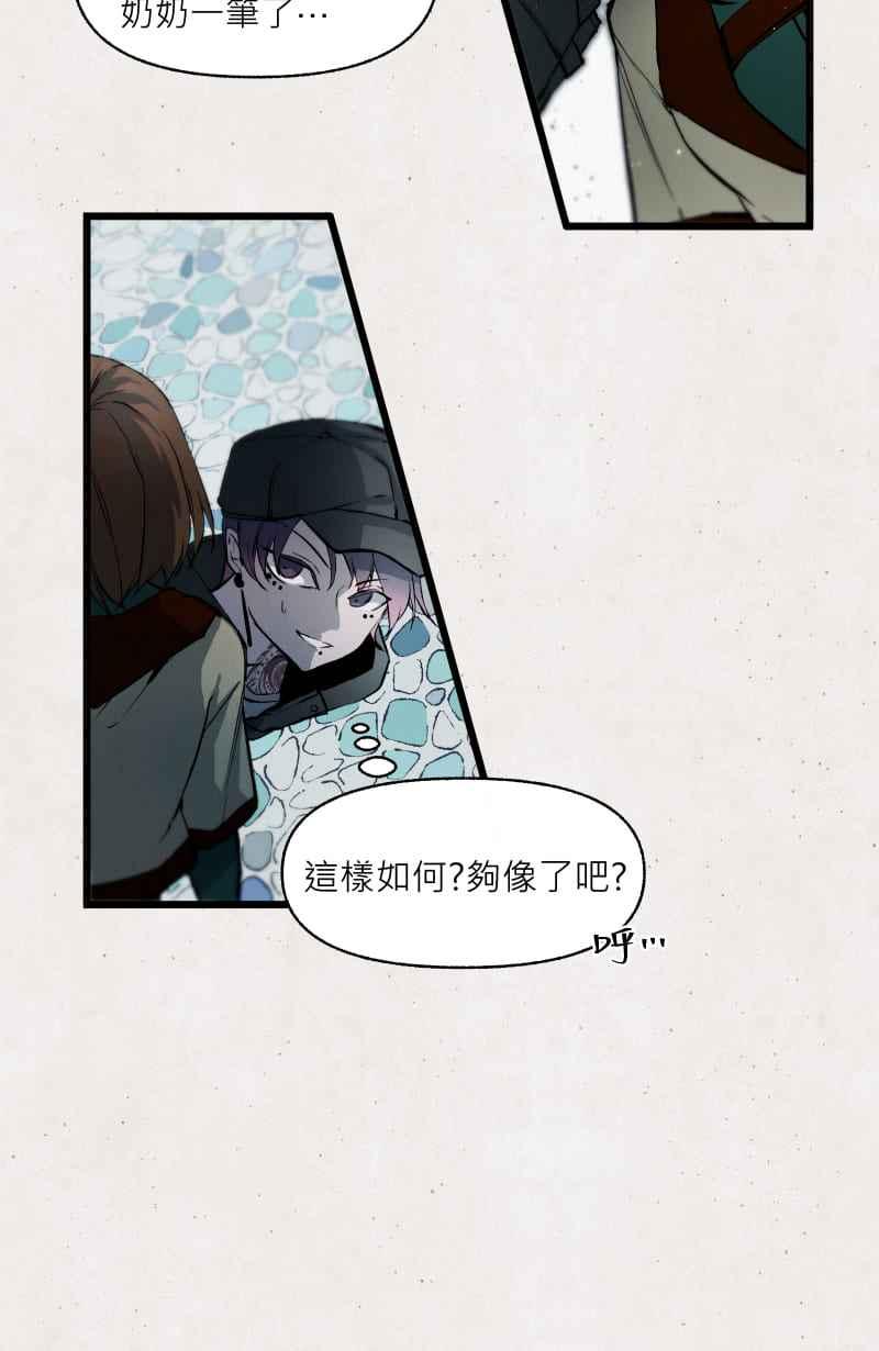 《明天起好好当个人》第10回 调查 第27页