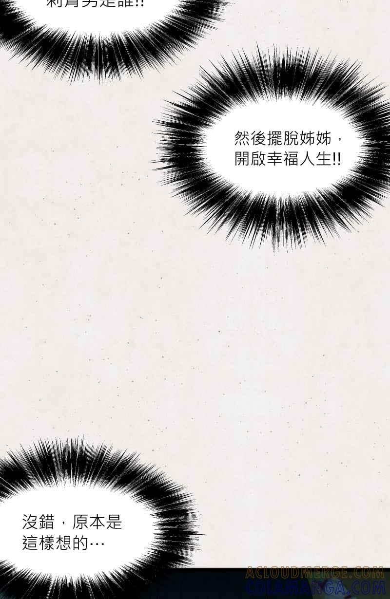 《明天起好好当个人》第10回 调查 第10页