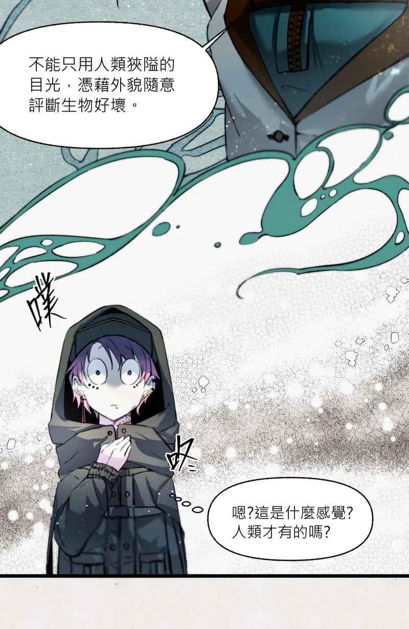 《明天起好好当个人》第10回 调查 第48页