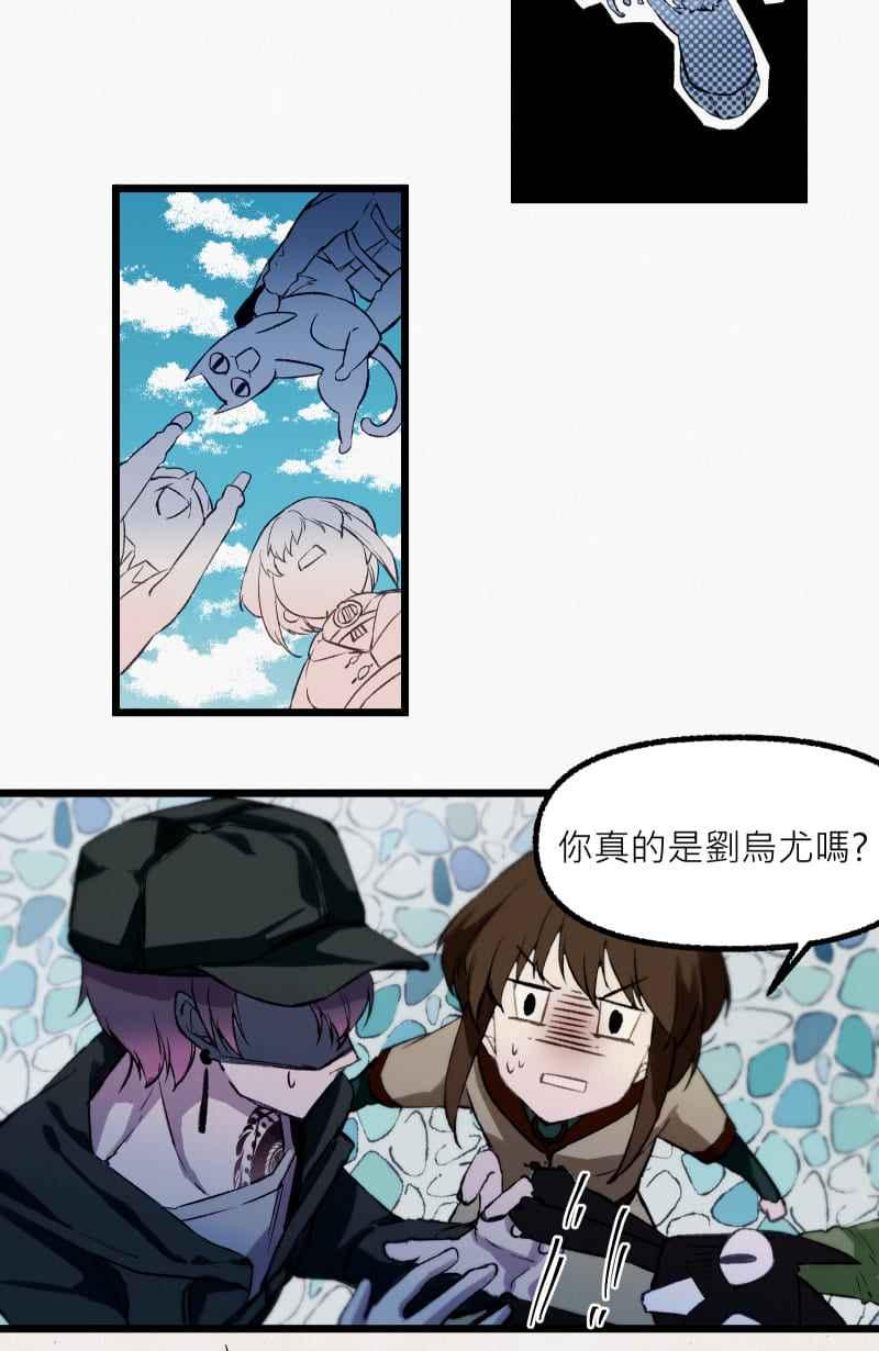 《明天起好好当个人》第10回 调查 第23页