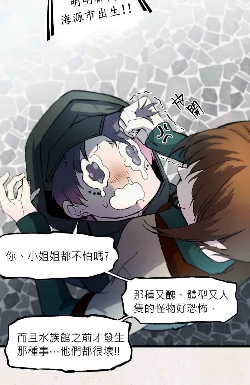 《明天起好好当个人》第10回 调查 第42页