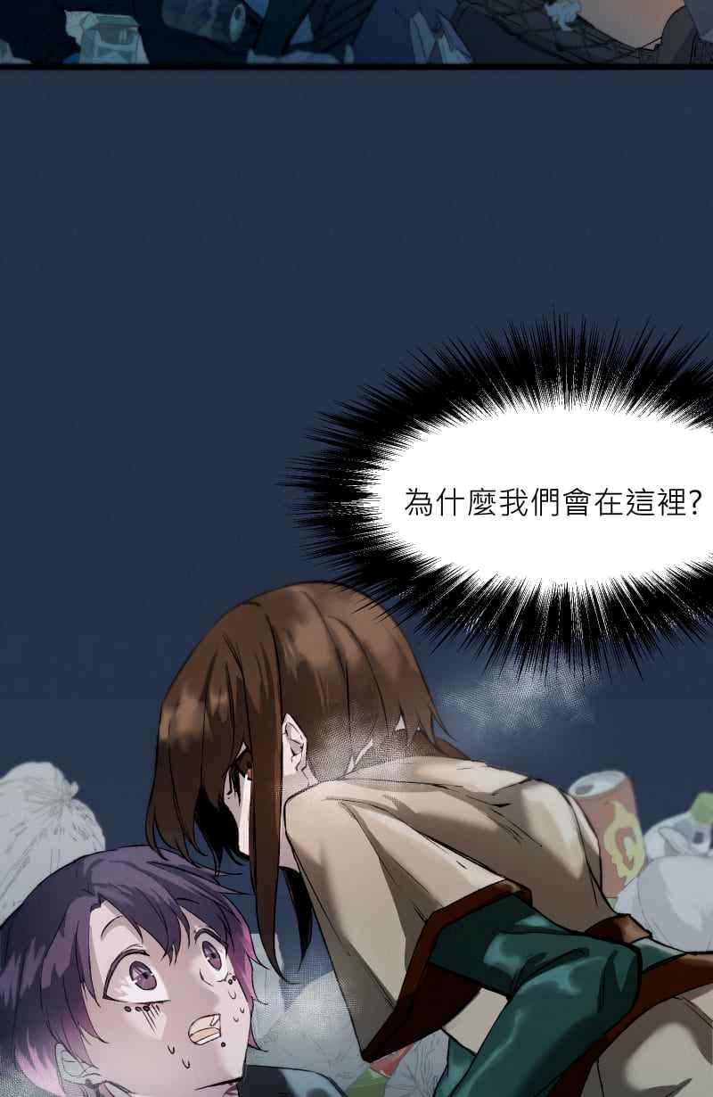 《明天起好好当个人》第10回 调查 第12页