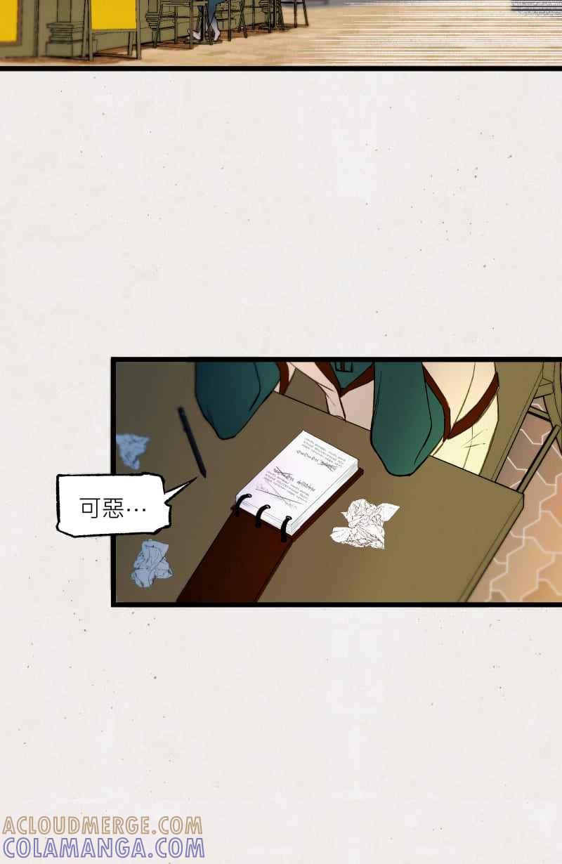 《明天起好好当个人》第10回 调查 第52页