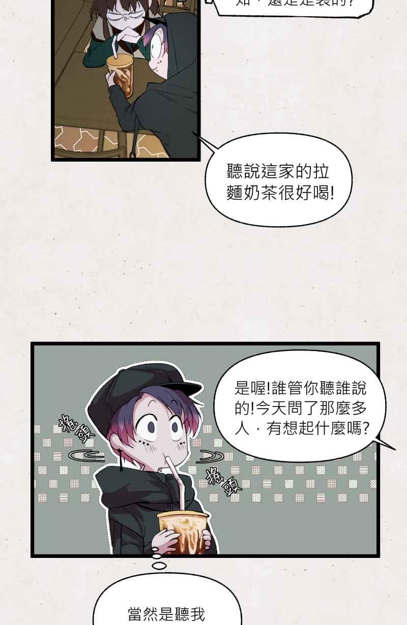 《明天起好好当个人》第10回 调查 第56页