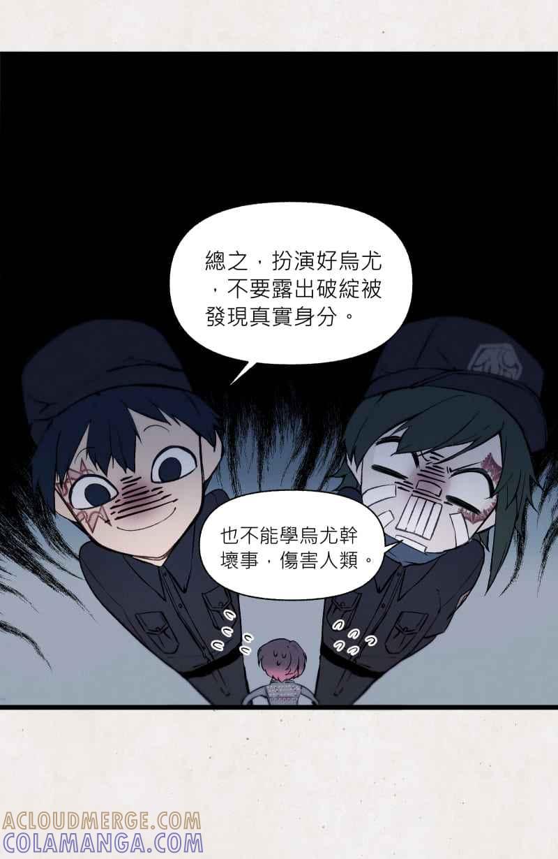 《明天起好好当个人》第10回 调查 第7页
