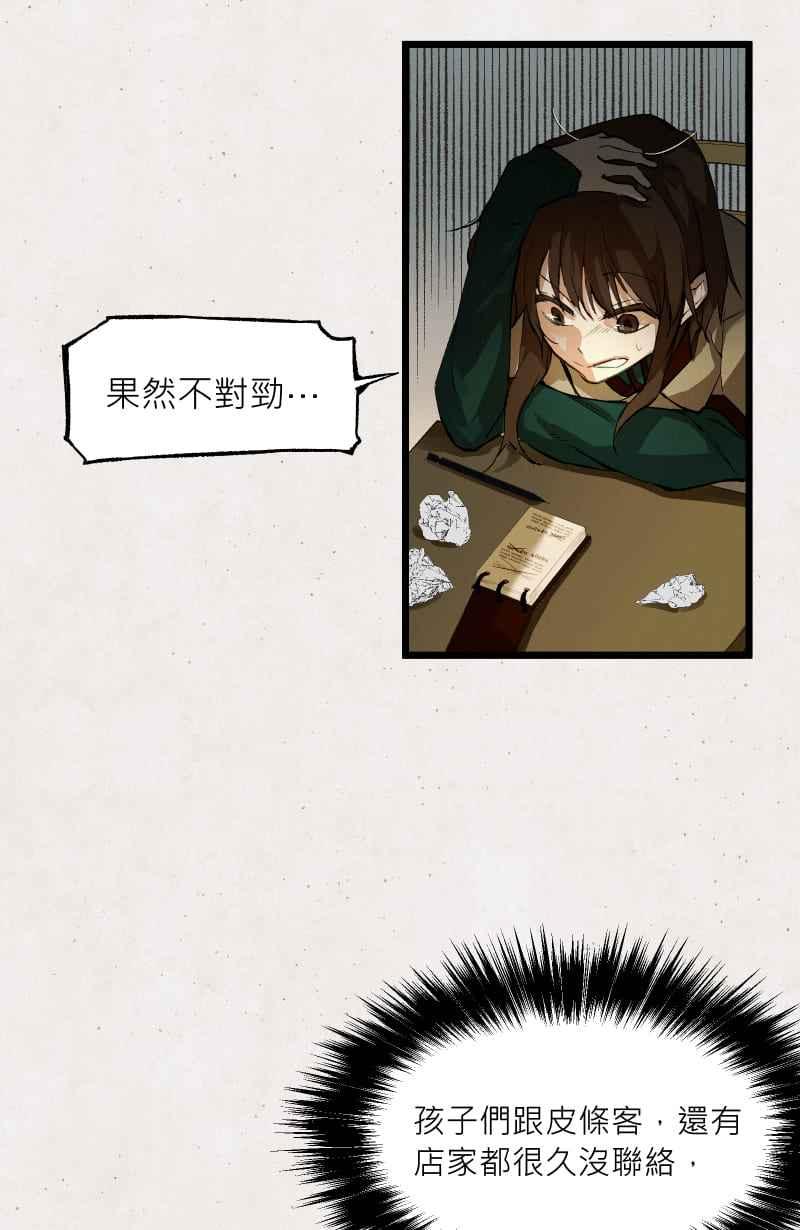 《明天起好好当个人》第10回 调查 第53页
