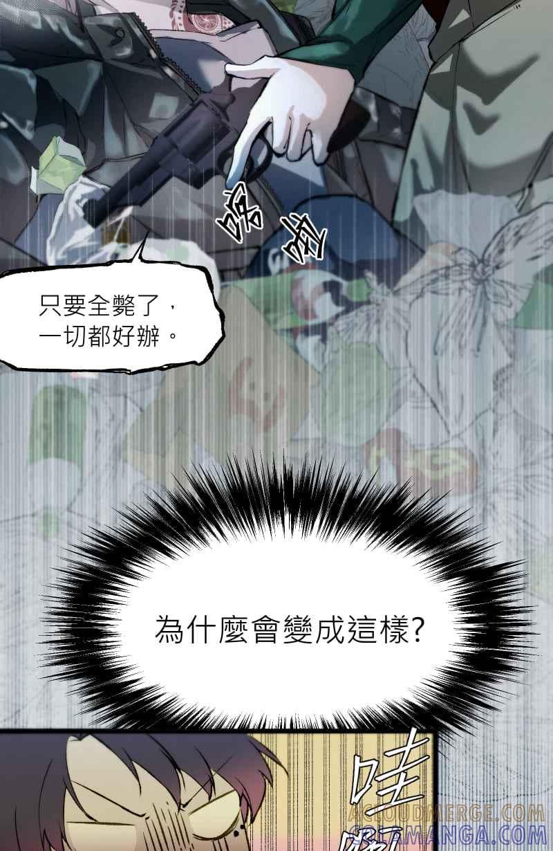 《明天起好好当个人》第10回 调查 第13页