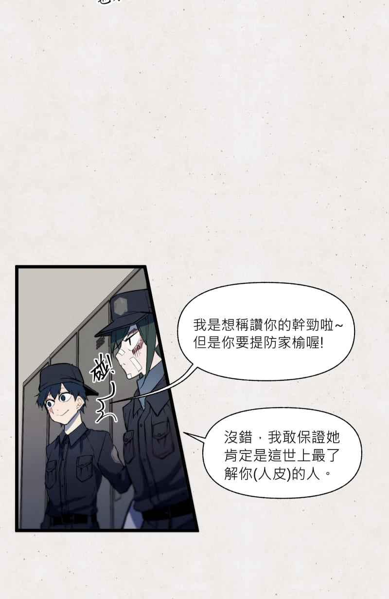 《明天起好好当个人》第10回 调查 第5页