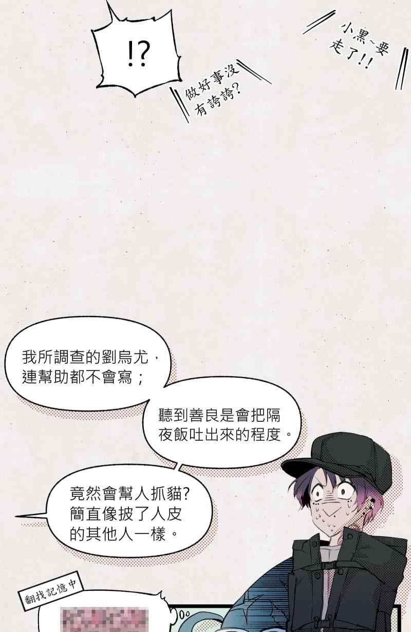 《明天起好好当个人》第10回 调查 第24页
