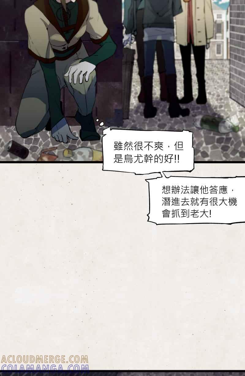 《明天起好好当个人》第11回 逃逃逃 第28页