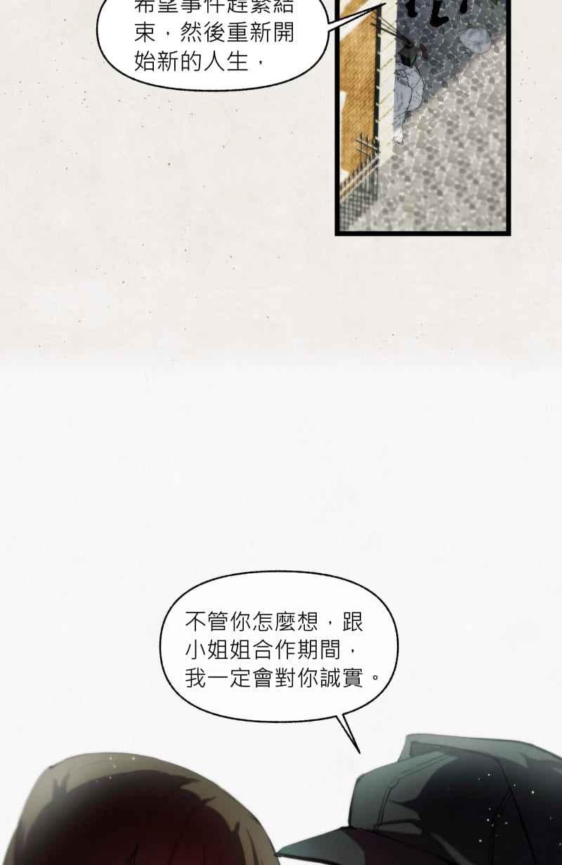 《明天起好好当个人》第11回 逃逃逃 第15页