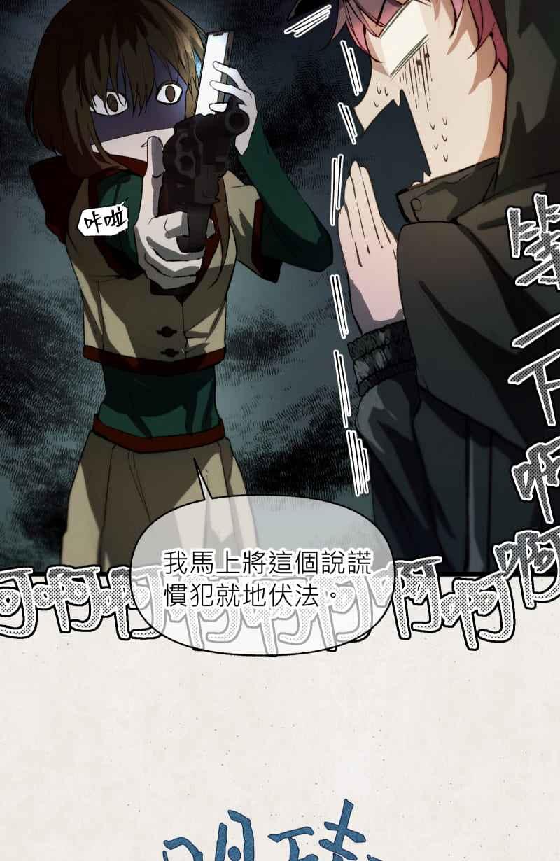 《明天起好好当个人》第11回 逃逃逃 第6页