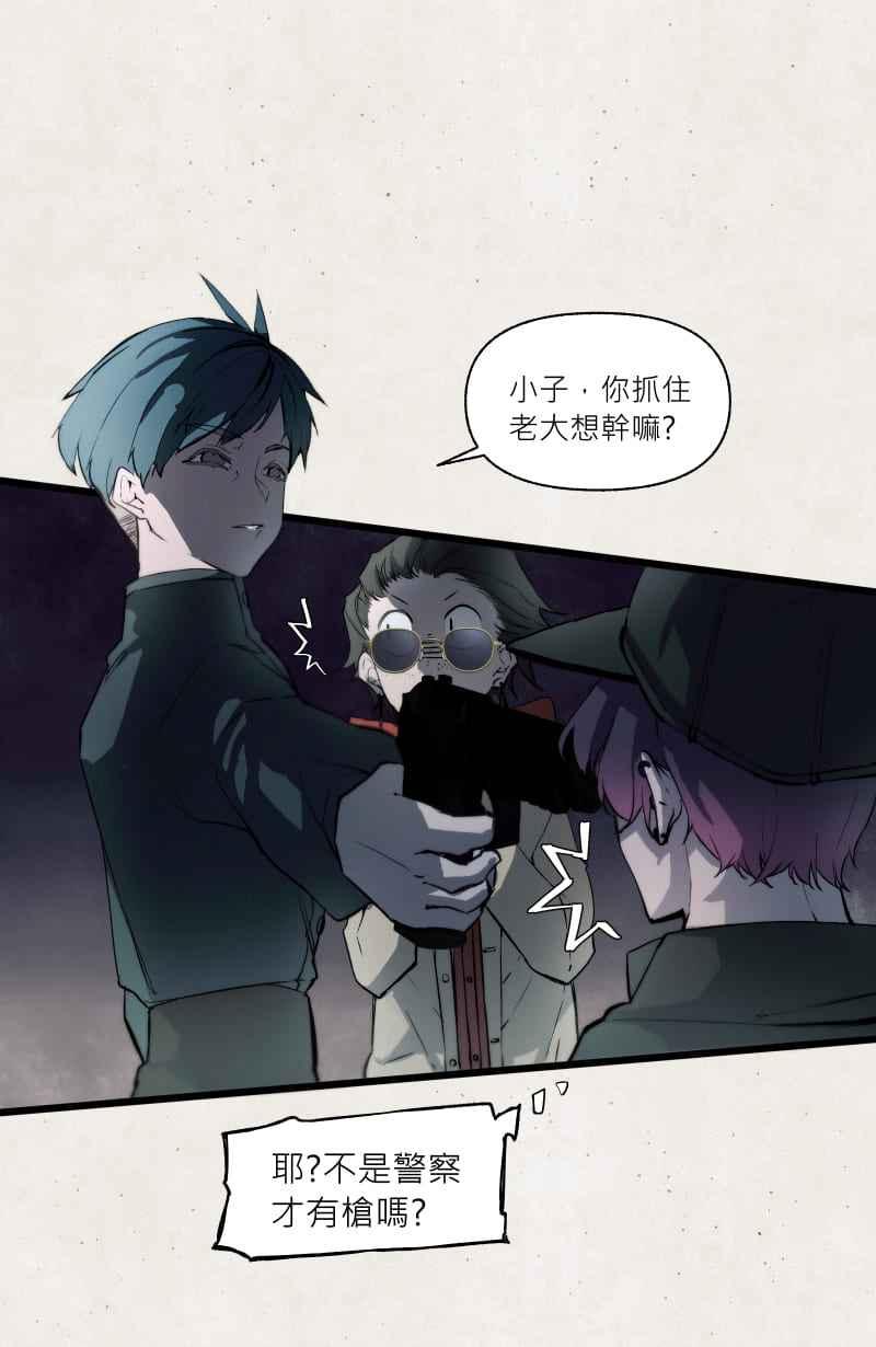 《明天起好好当个人》第11回 逃逃逃 第33页