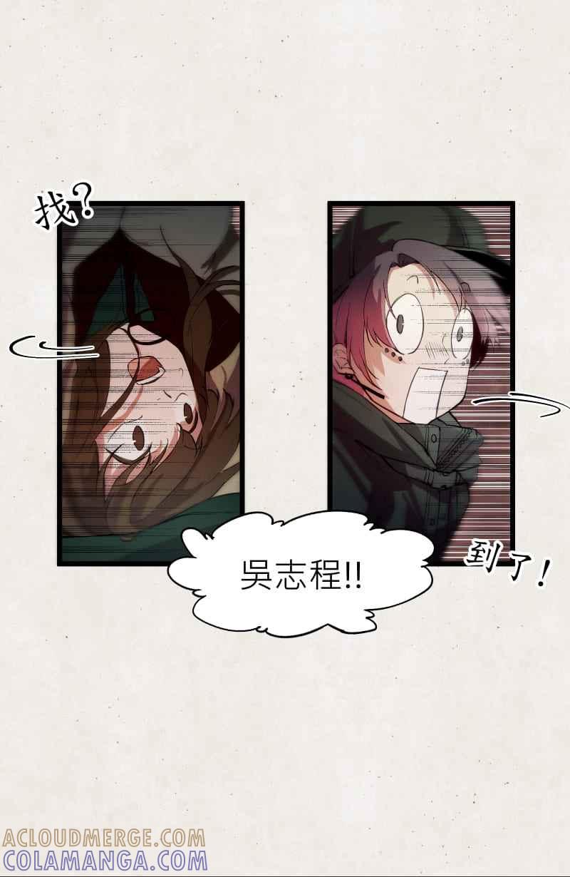《明天起好好当个人》第11回 逃逃逃 第22页