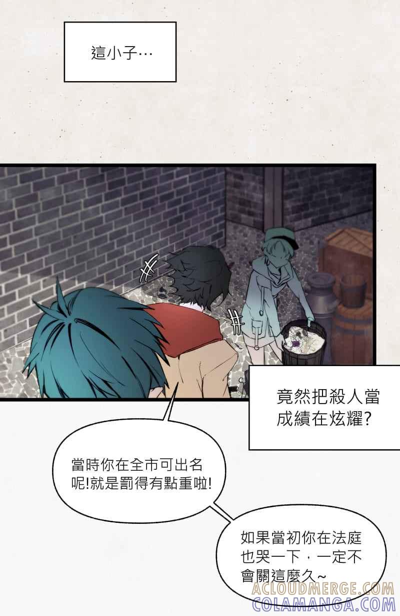 《明天起好好当个人》第11回 逃逃逃 第25页