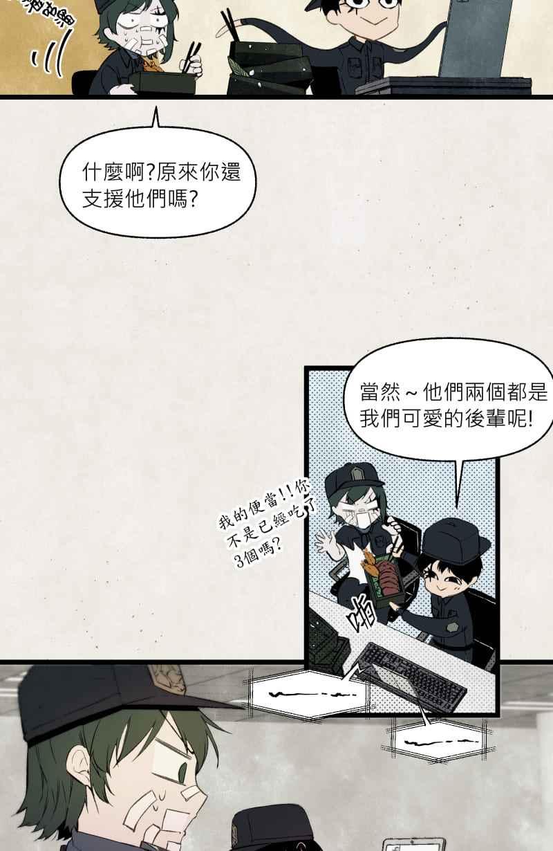 《明天起好好当个人》第11回 逃逃逃 第8页