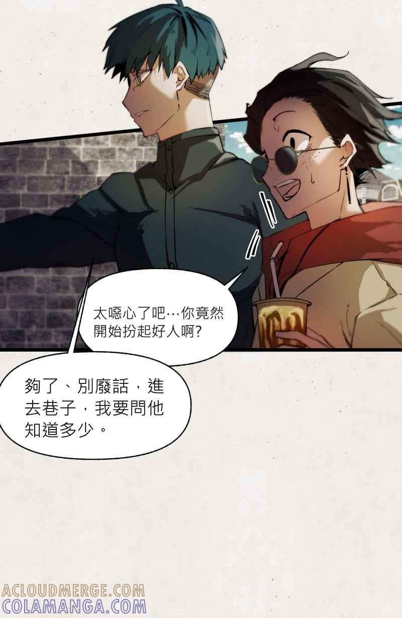 《明天起好好当个人》第11回 逃逃逃 第37页