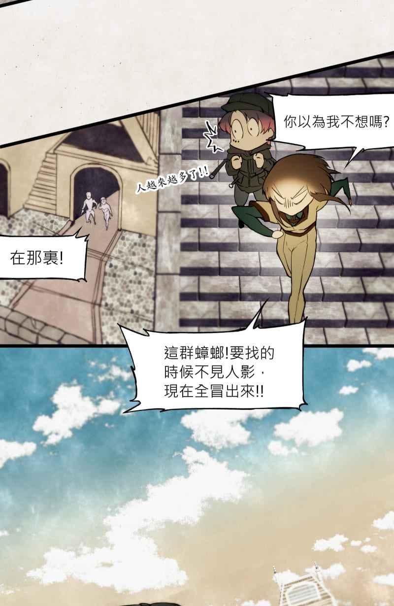 《明天起好好当个人》第11回 逃逃逃 第48页