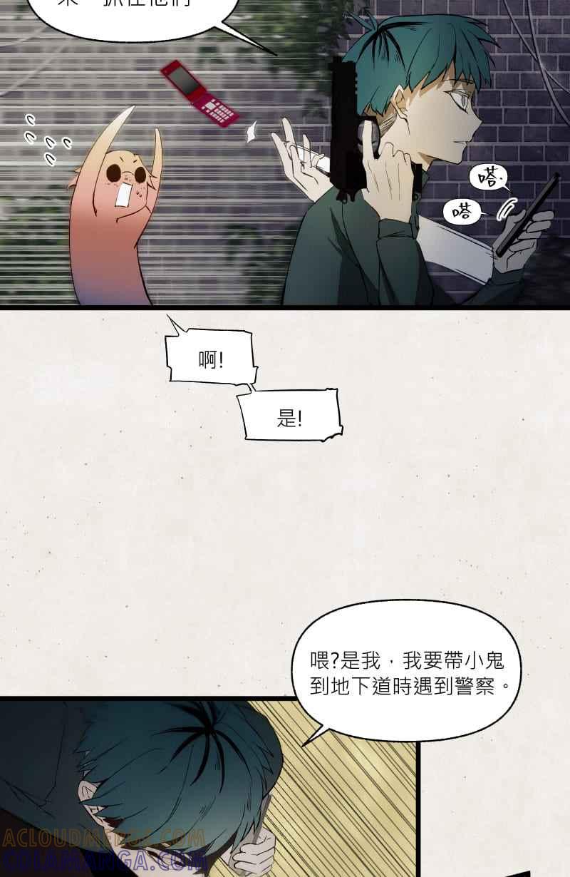 《明天起好好当个人》第11回 逃逃逃 第43页