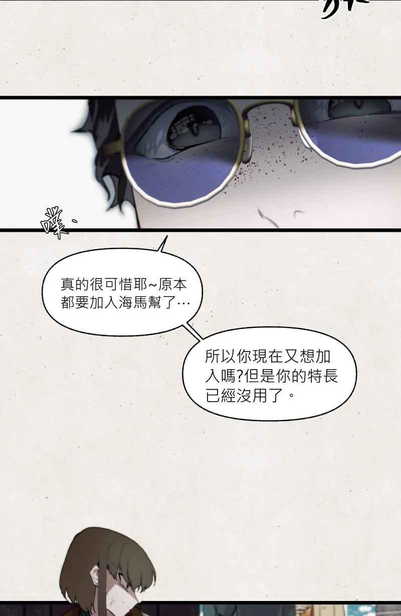 《明天起好好当个人》第11回 逃逃逃 第27页