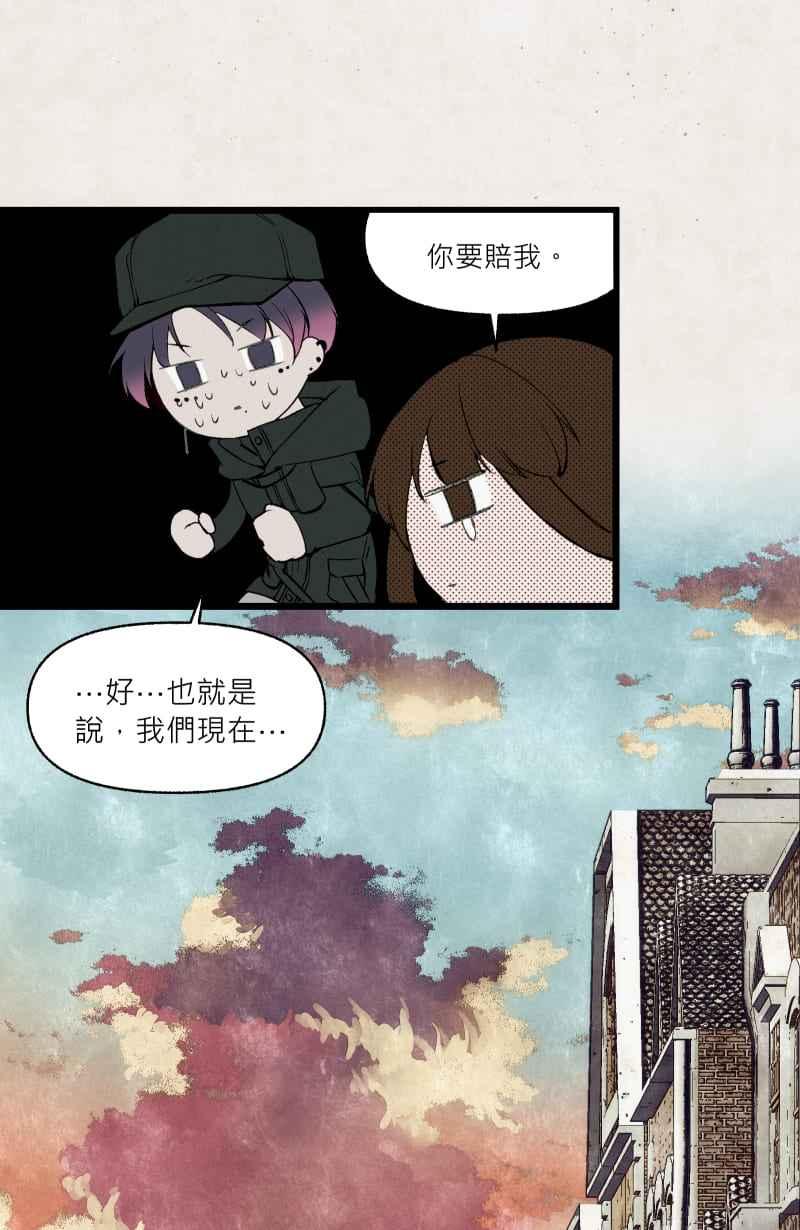 《明天起好好当个人》第11回 逃逃逃 第50页