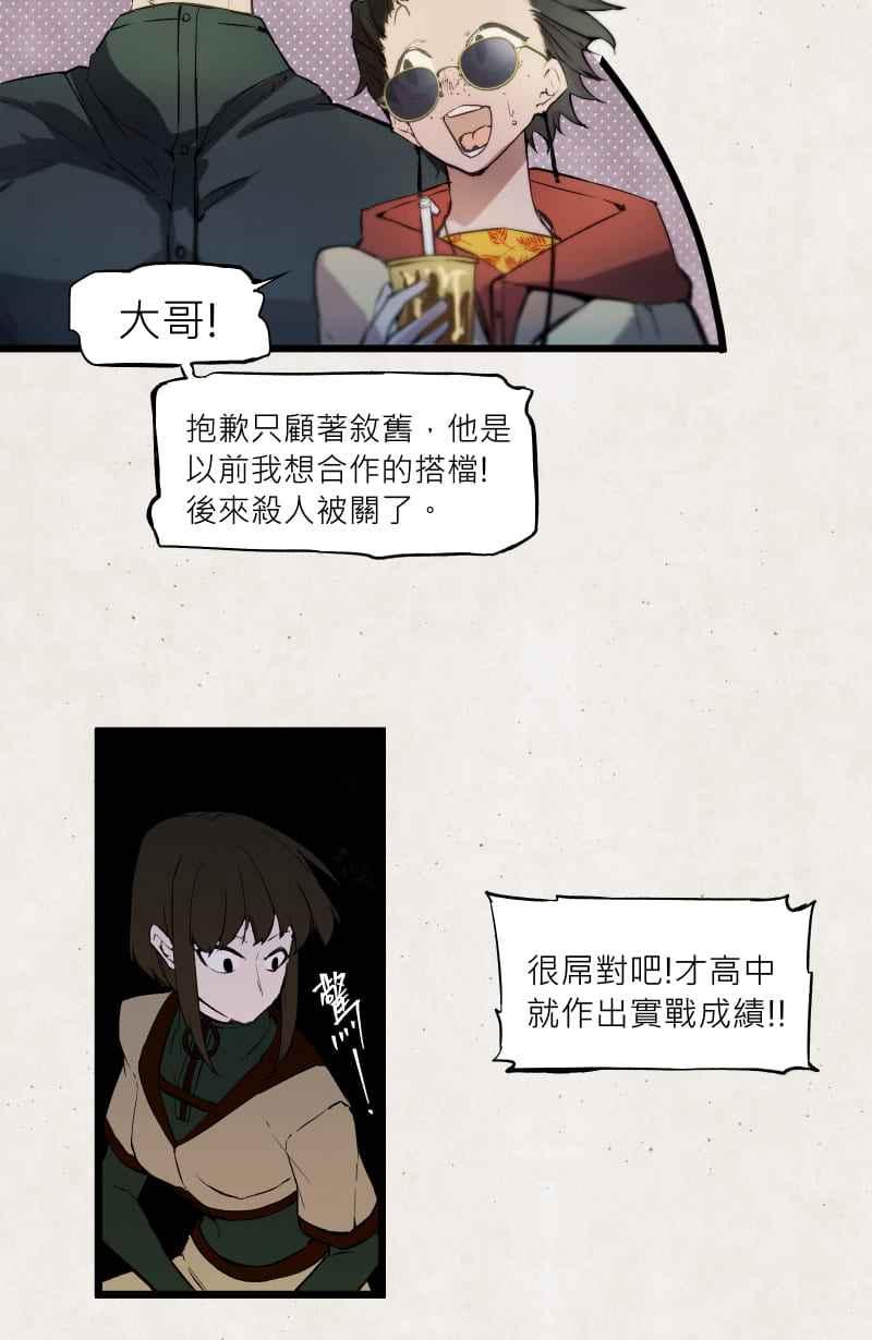 《明天起好好当个人》第11回 逃逃逃 第24页