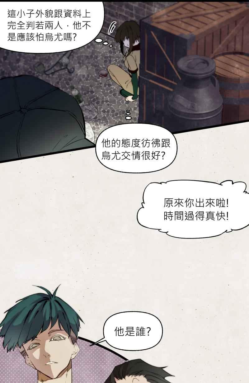 《明天起好好当个人》第11回 逃逃逃 第23页