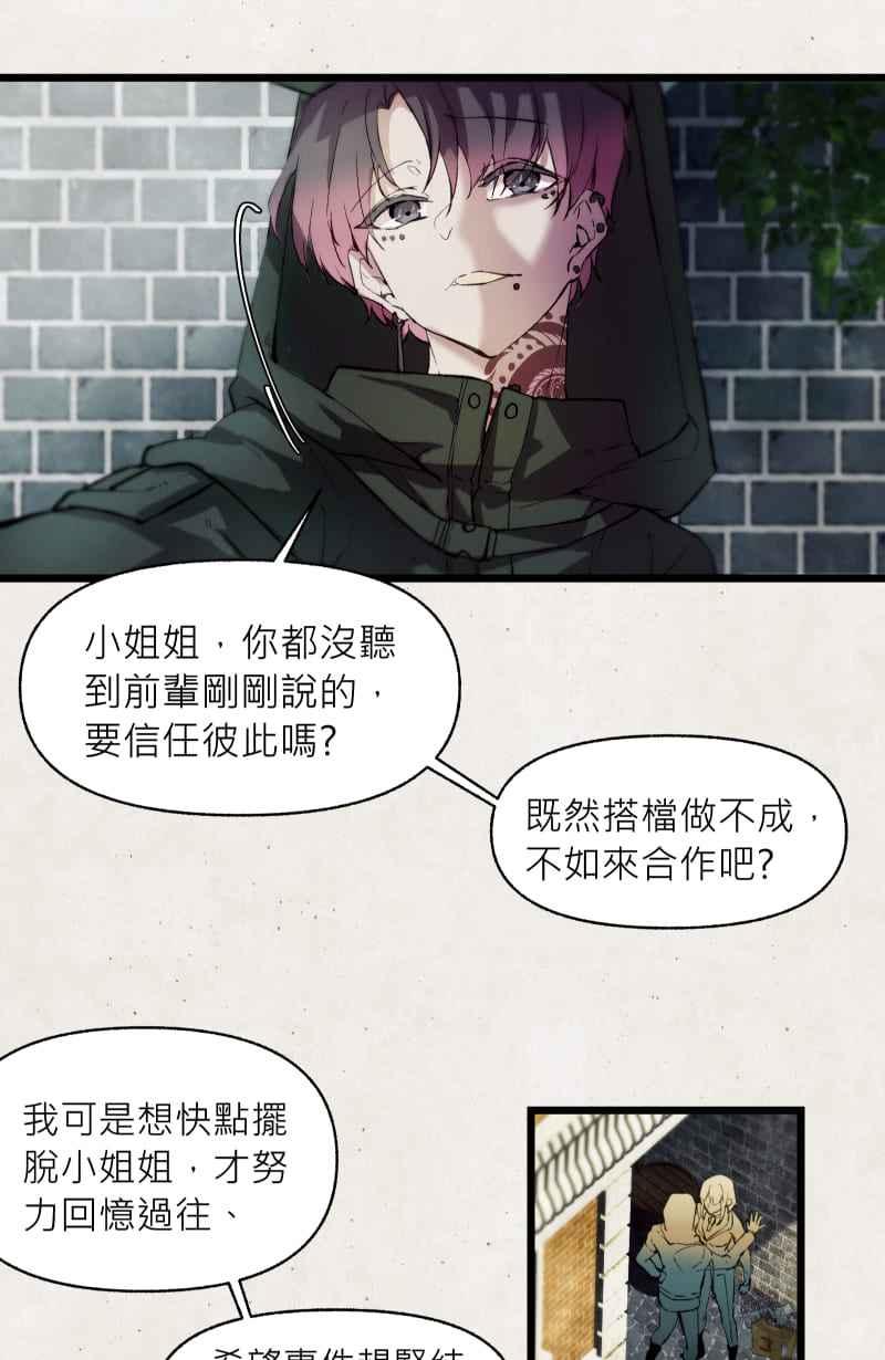 《明天起好好当个人》第11回 逃逃逃 第14页