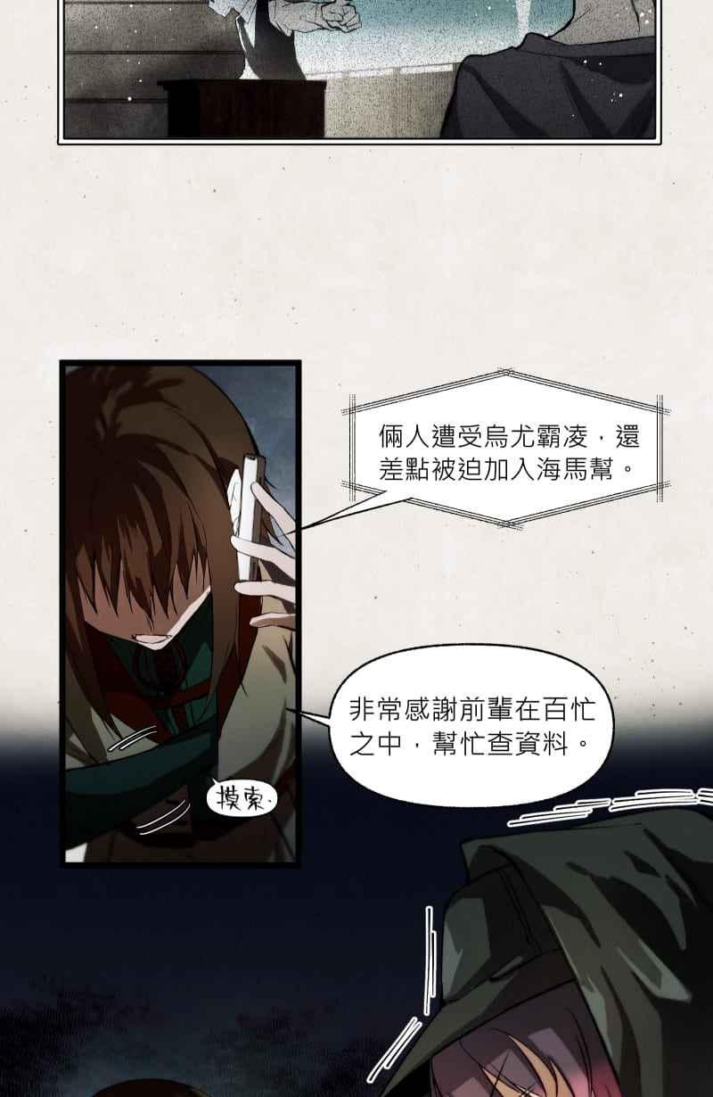 《明天起好好当个人》第11回 逃逃逃 第5页