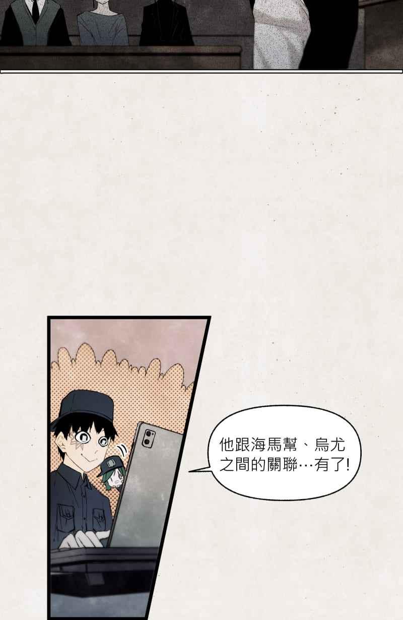 《明天起好好当个人》第11回 逃逃逃 第3页