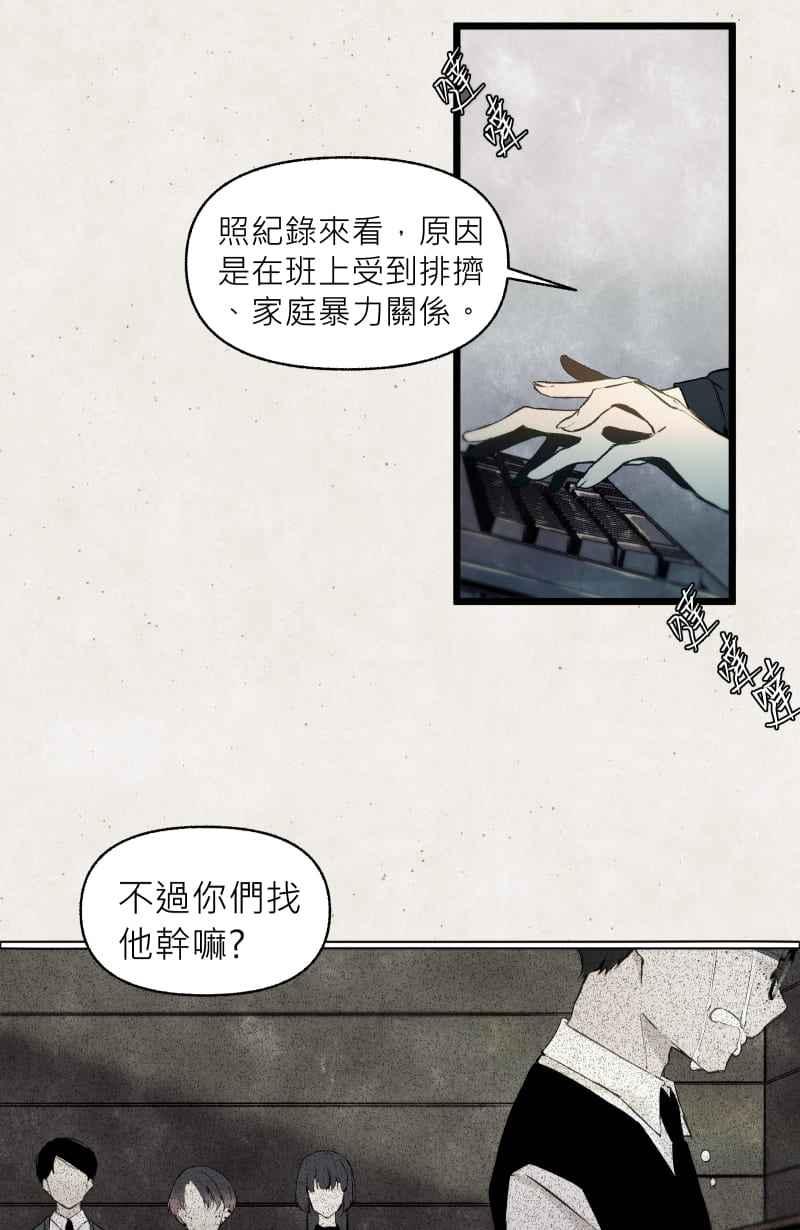 《明天起好好当个人》第11回 逃逃逃 第2页